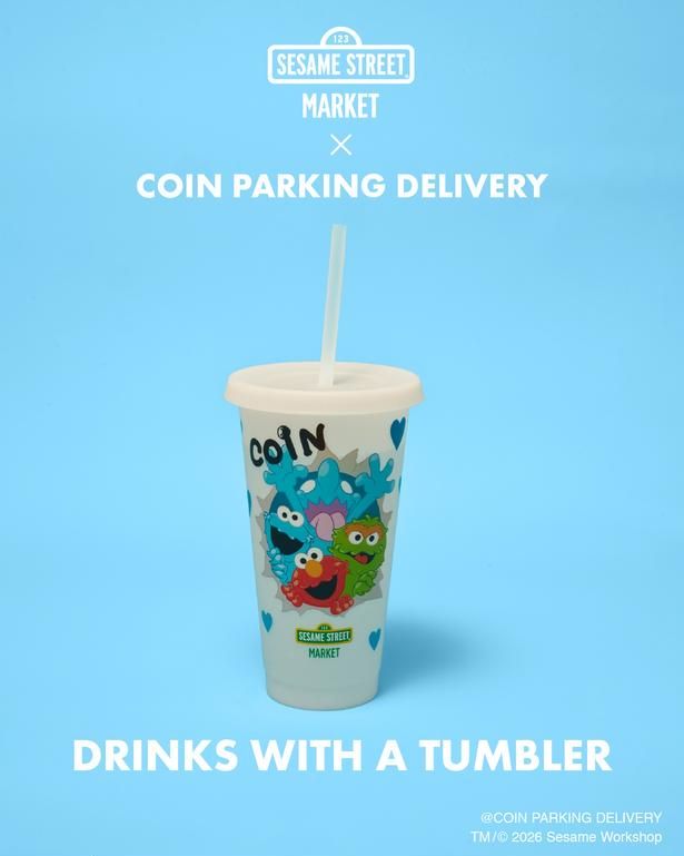 「SESAME STREET MARKET×COIN PARKING DELIVERYタンブラー付きドリンク」(1980円)