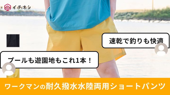 画像出典：ワークマン公式 ※株式会社ワークマンから画像使用の許諾を得ています。
