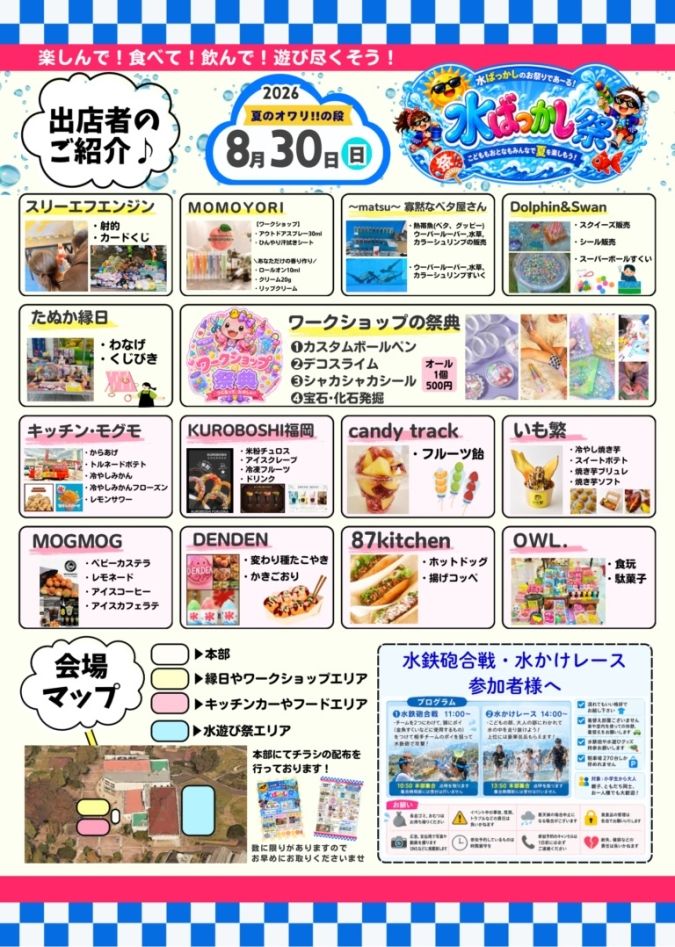 花農丘公園 水ばっかし祭