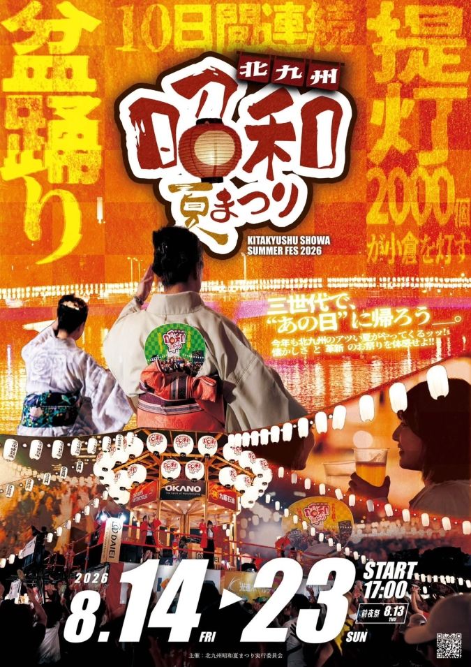 昭和夏まつり 勝山公園