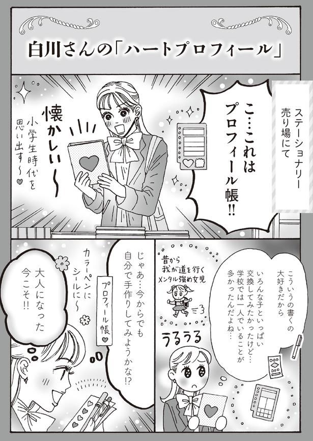 白川さんの「ハートプロフィール」 （C）獅子／KADOKAWA
