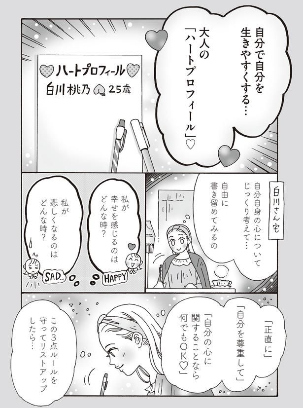自分で自分を生きやすくする...大人の「ハートプロフィール」 （C）獅子／KADOKAWA