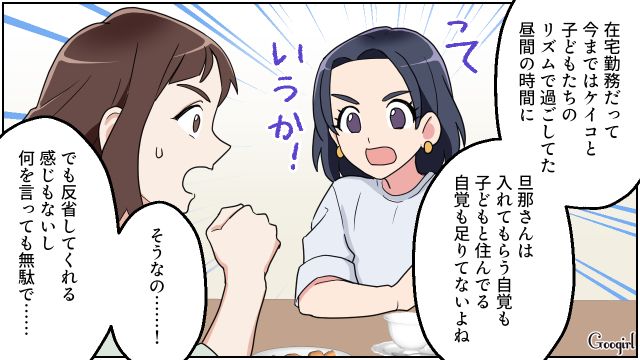 離婚するほどではないけど…リモートワーク夫中心の生活に限界を感じた3児の母の話 