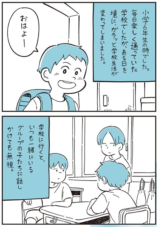 学校に行くと （C）しろやぎ秋吾／KADOKAWA