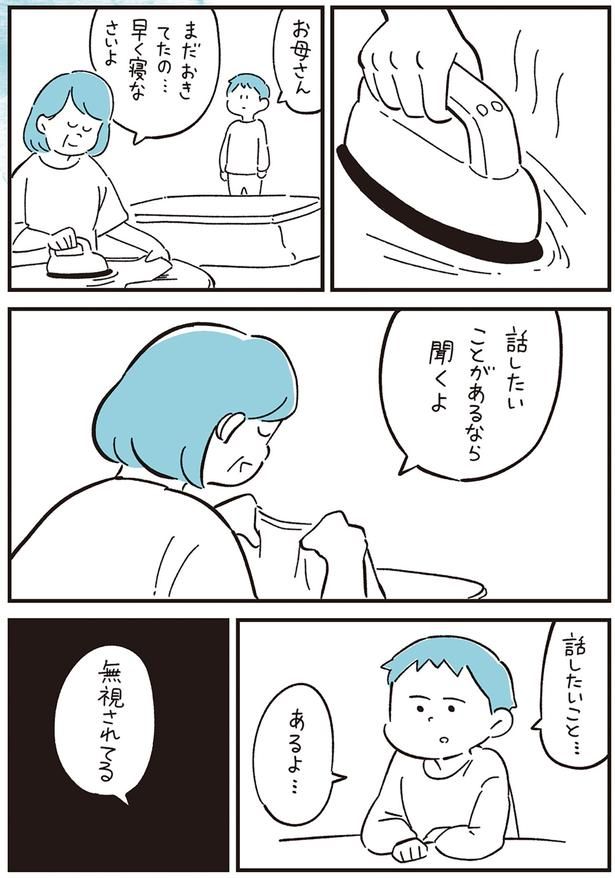 話したいことがあるなら聞くよ （C）しろやぎ秋吾／KADOKAWA
