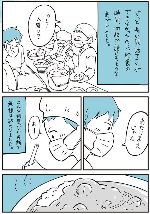 何故か話せるような気がしました （C）しろやぎ秋吾／KADOKAWA