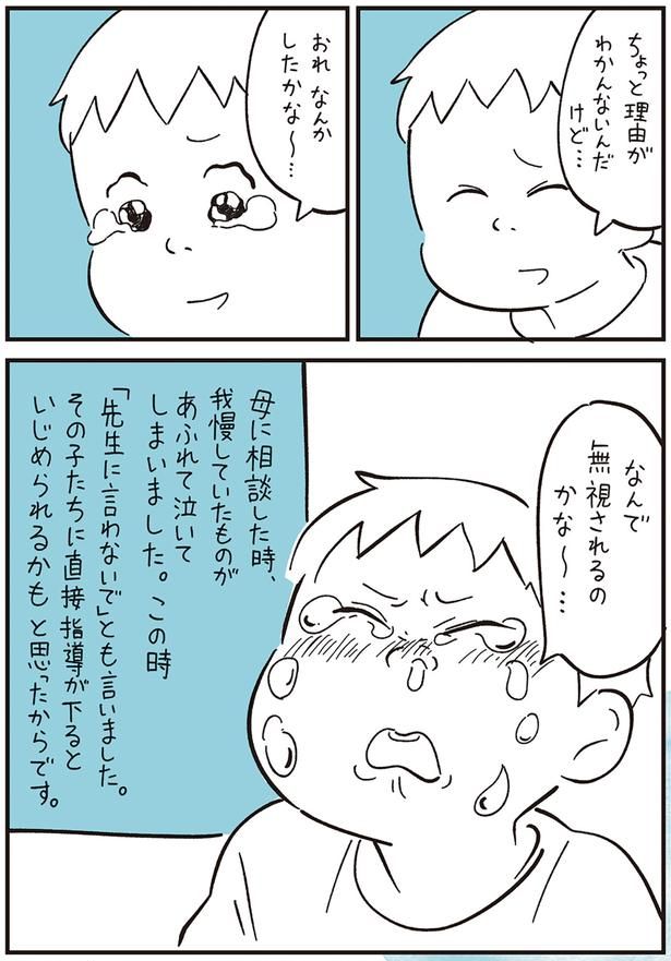 母に相談した時 （C）しろやぎ秋吾／KADOKAWA