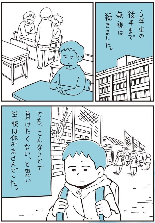 学校は休みませんでした （C）しろやぎ秋吾／KADOKAWA