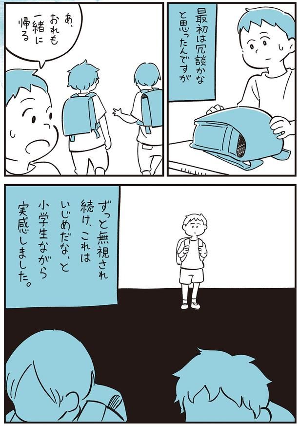 ずっと無視され続け （C）しろやぎ秋吾／KADOKAWA
