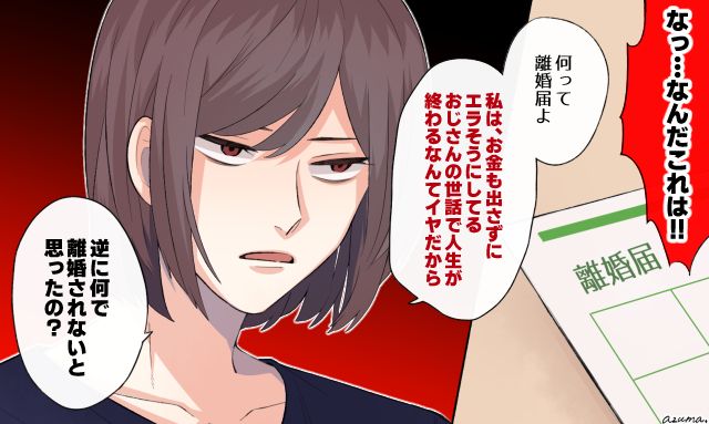 「そんなことで人生が終わるなんて嫌だから」定年退職した夫へ熟年離婚を告げた話