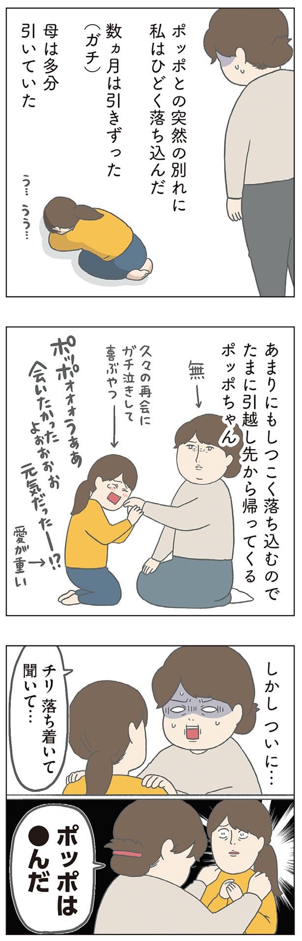 しかしついに… （C）チリツモル／KADOKAWA