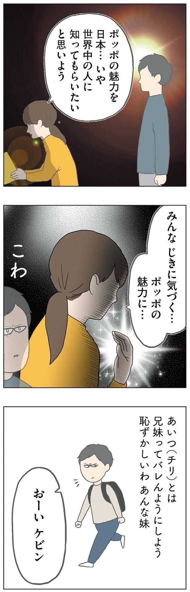 ポッポの魅力に… （C）チリツモル／KADOKAWA