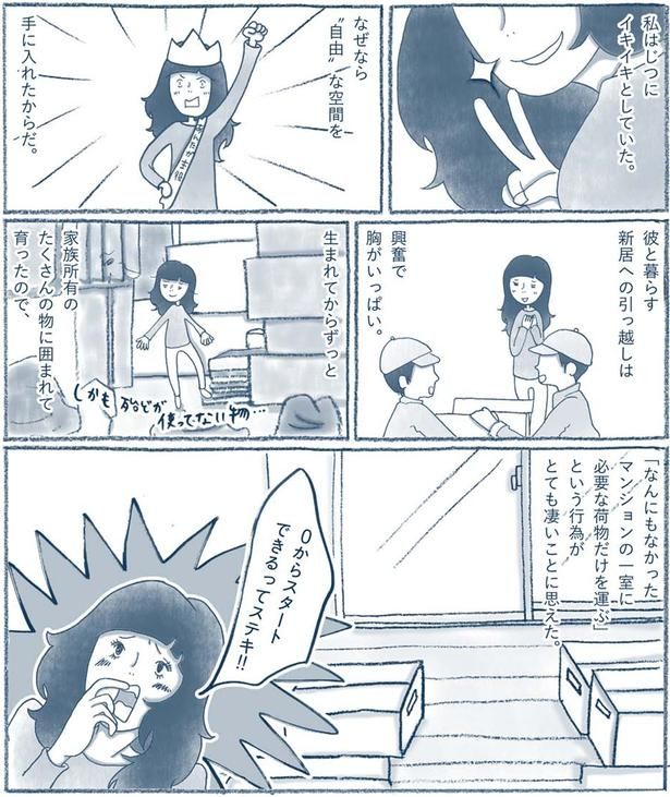 興奮で胸がいっぱい （C）ゆるりまい／KADOKAWA