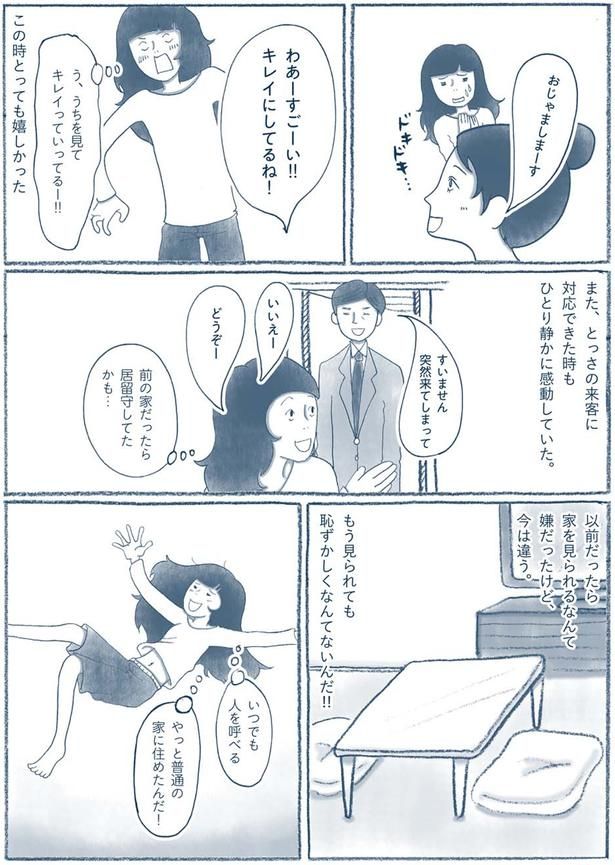 キレイにしてるね！ （C）ゆるりまい／KADOKAWA