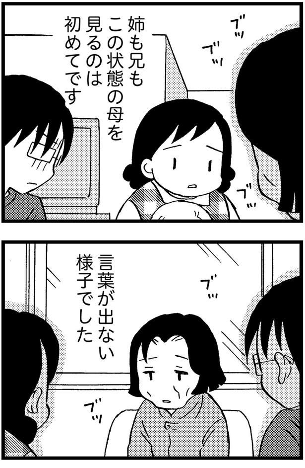 言葉が出ない様子でした （C）美齊津康弘、吉田美紀子／KADOKAWA