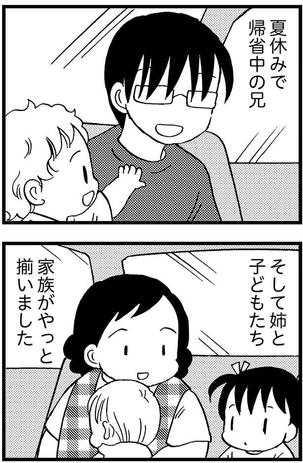 家族がやっと揃いました （C）美齊津康弘、吉田美紀子／KADOKAWA