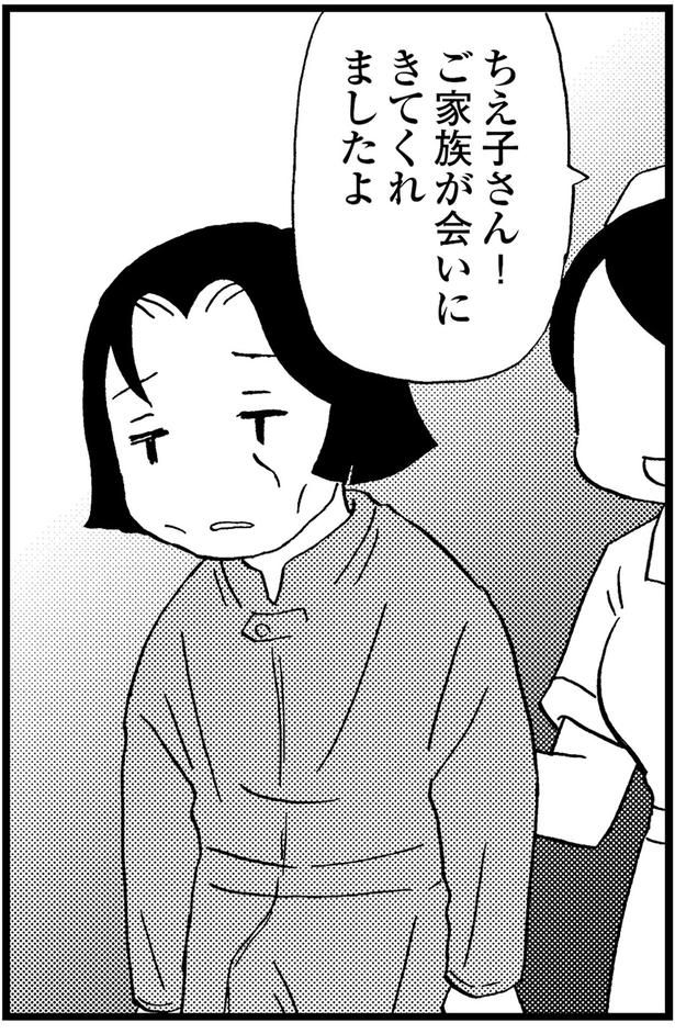 ご家族が会いにきてくれましたよ （C）美齊津康弘、吉田美紀子／KADOKAWA