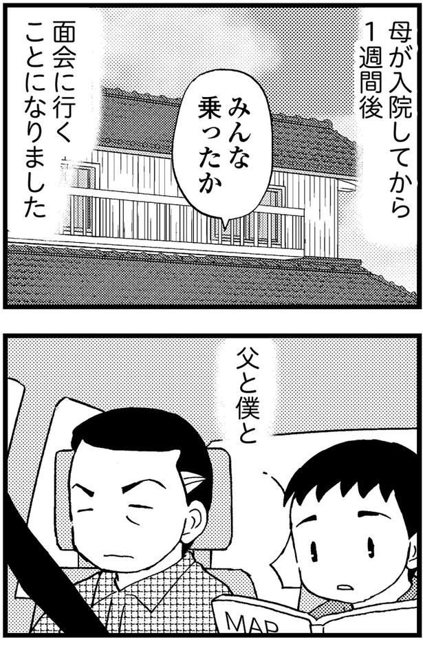 入院してから1週間後、面会に行くことになりました （C）美齊津康弘、吉田美紀子／KADOKAWA