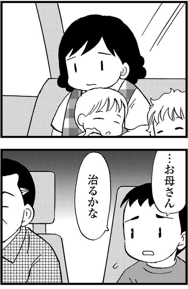 治るかな （C）美齊津康弘、吉田美紀子／KADOKAWA