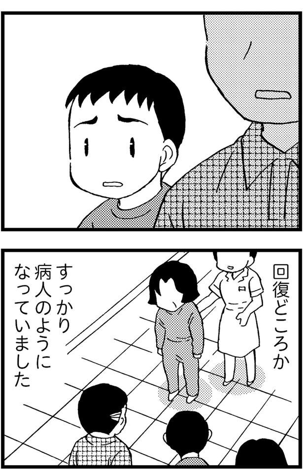 回復どころか... （C）美齊津康弘、吉田美紀子／KADOKAWA