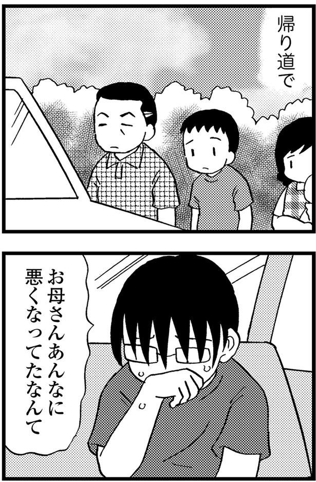 あんなに悪くなってたなんて （C）美齊津康弘、吉田美紀子／KADOKAWA