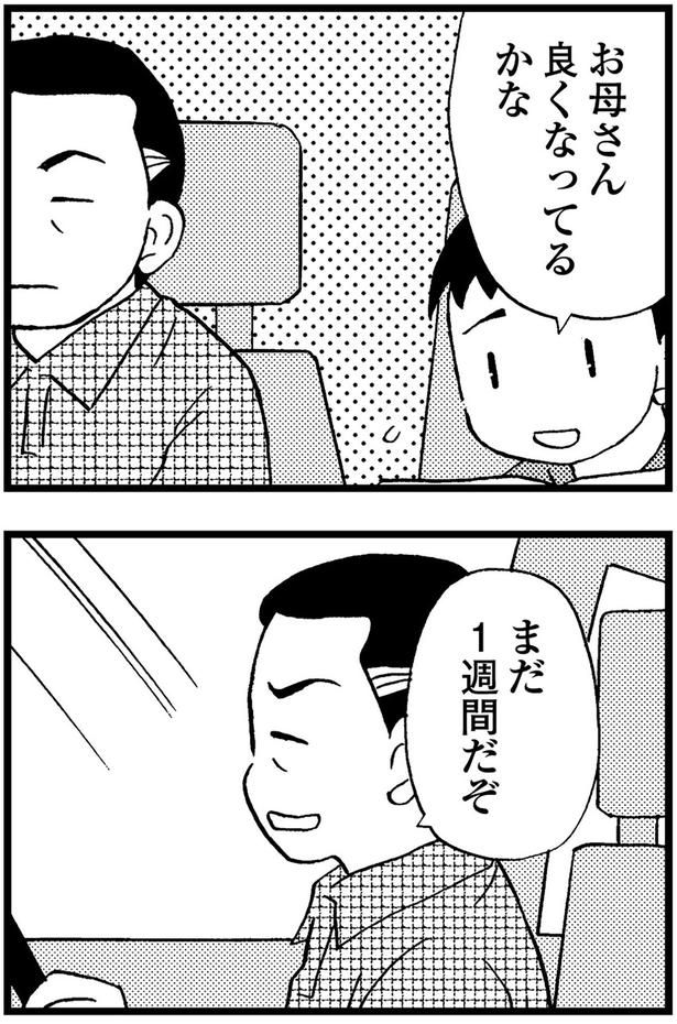 お母さん良くなってるかな （C）美齊津康弘、吉田美紀子／KADOKAWA