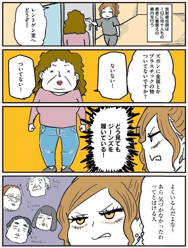 どう見てもジーンズを履いている！ (C)からばく社／KADOKAWA