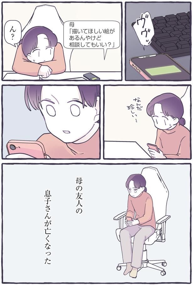 「相談してもいい？」 （C）るしこ／KADOKAWA