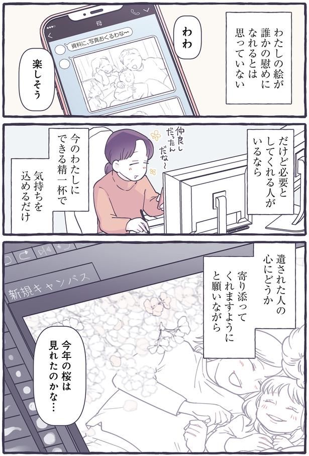 今年の桜は見れたのかな… （C）るしこ／KADOKAWA