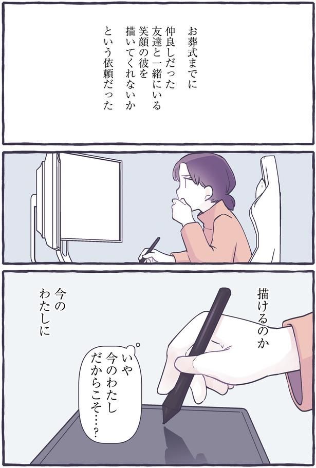 描けるのか 今のわたしに （C）るしこ／KADOKAWA