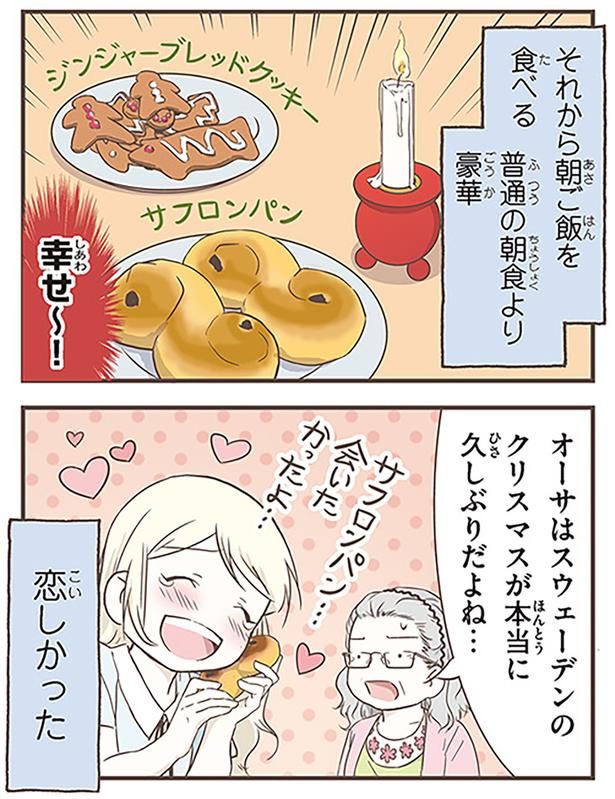 恋しかった （C）オーサ・イェークストロム／KADOKAWA