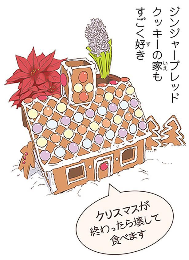 ジンジャーブレッドクッキーの家もすごく好き （C）オーサ・イェークストロム／KADOKAWA