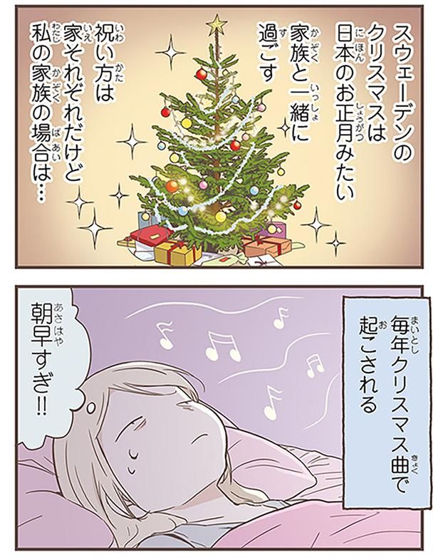 毎年クリスマス曲で起こされる （C）オーサ・イェークストロム／KADOKAWA