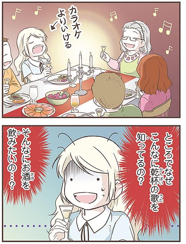 ところでなぜこんなに乾杯の歌を知ってるの？ （C）オーサ・イェークストロム／KADOKAWA