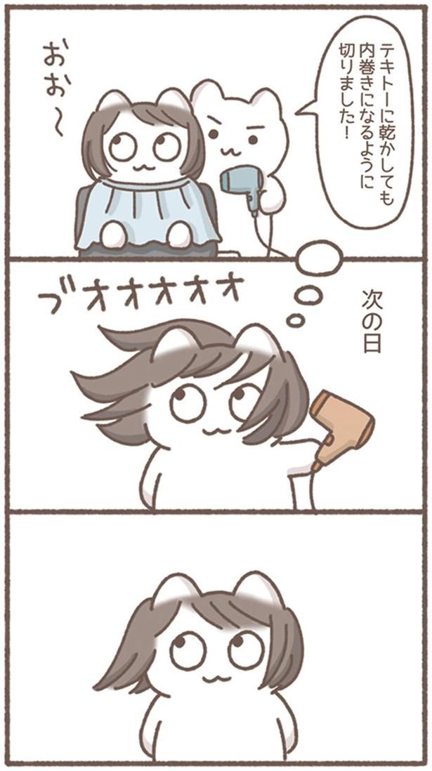 内巻きになるように切りました！ （C）もずく／KADOKAWA