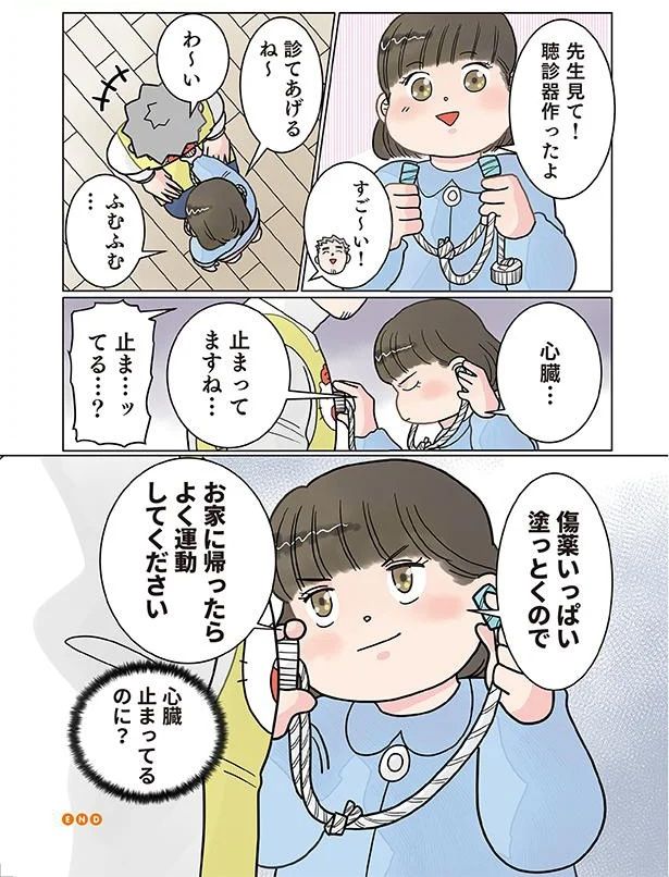 天才外科医 （C）でこぽん吾郎／KADOKAWA