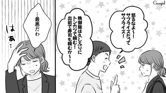一年の単身赴任を終えてサプライズ帰宅！ 皆喜ぶと思ったのに子どもは冷たい反応…妻からは「離婚しようか」と言われてしまった話