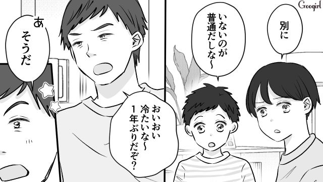 一年の単身赴任を終えてサプライズ帰宅！ 皆喜ぶと思ったのに子どもは冷たい反応…妻からは「離婚しようか」と言われてしまった話