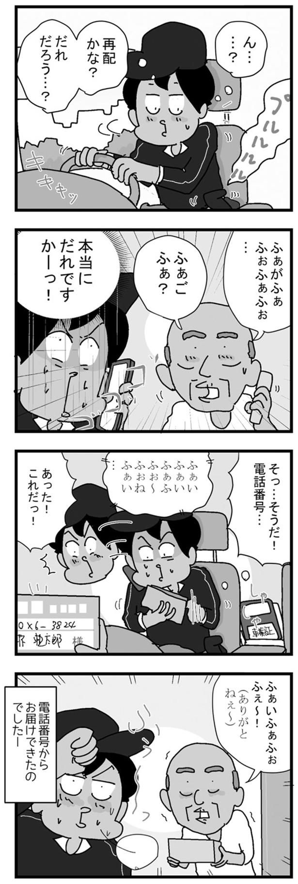 そうだ！電話番号… （C）ゆきたこーすけ／KADOKAWA