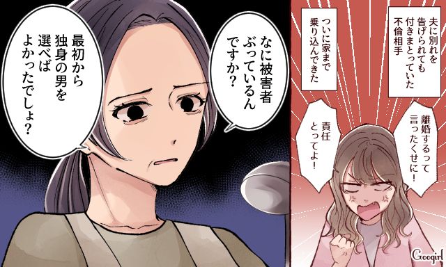 「なに被害者ぶってるんですか？」家に乗り込んできた不倫女の逆ギレに呆れ果てた話
