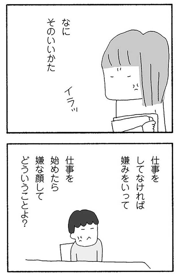 なにそのいいかた （C）野原広子／KADOKAWA