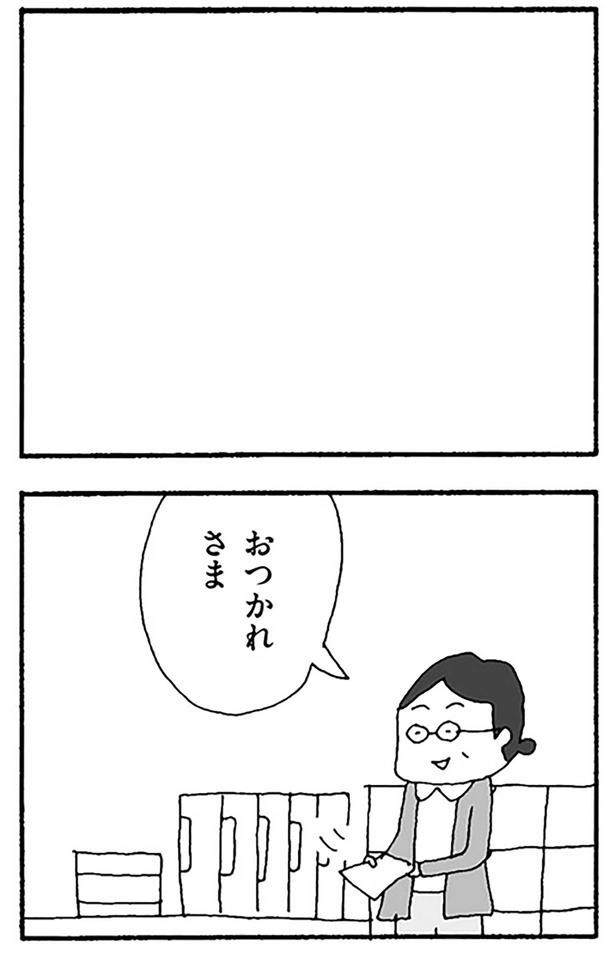 おつかれさま （C）野原広子／KADOKAWA