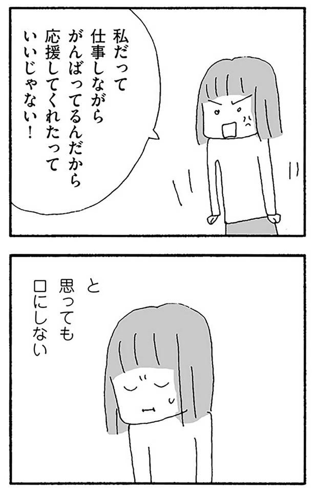 思っても口にしない （C）野原広子／KADOKAWA