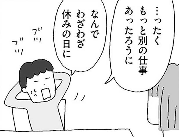 なんでわざわざ休みの日に （C）野原広子／KADOKAWA