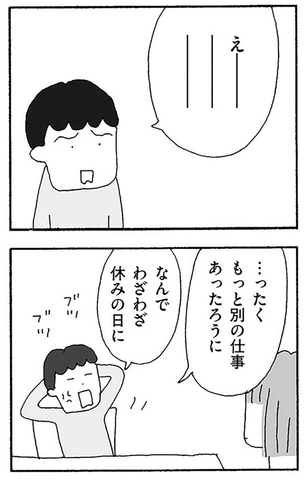 なんでわざわざ休みの日に （C）野原広子／KADOKAWA