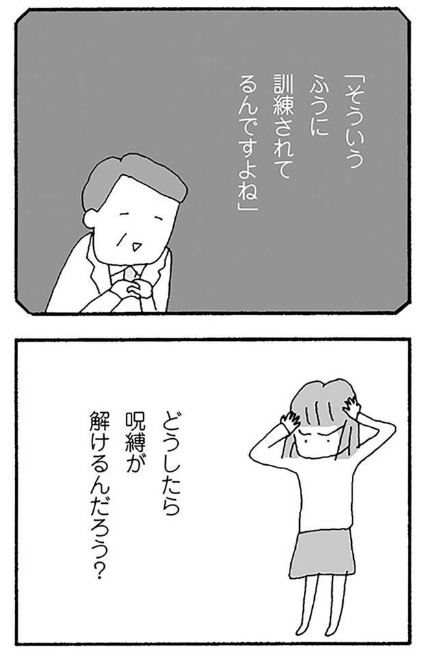 どうしたら呪縛が解けるんだろう？ （C）野原広子／KADOKAWA