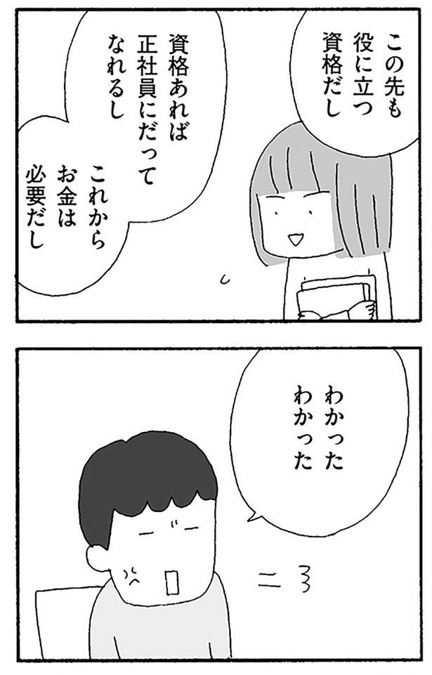 資格あれば正社員にだってなれるし （C）野原広子／KADOKAWA