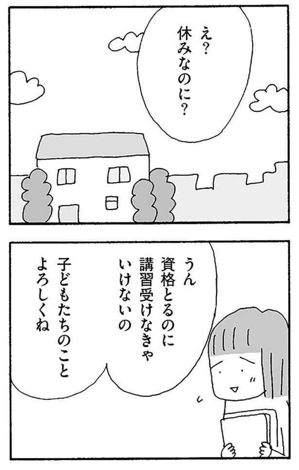 休みなのに？ （C）野原広子／KADOKAWA