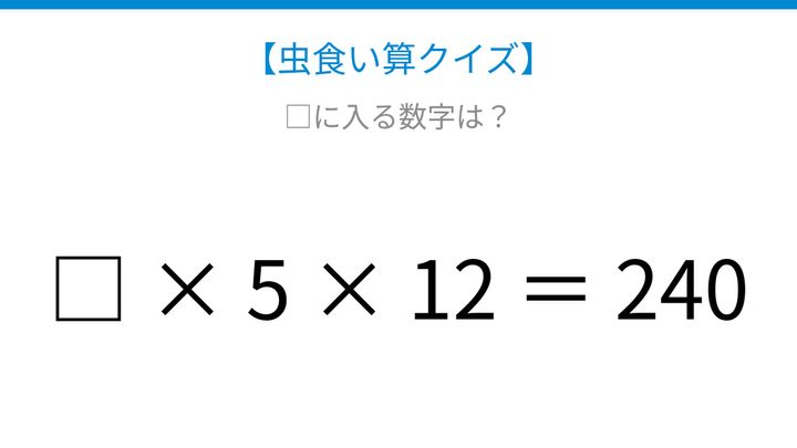 【虫食い算クイズ】□に入る数字は？論理で解ける！の問題画像