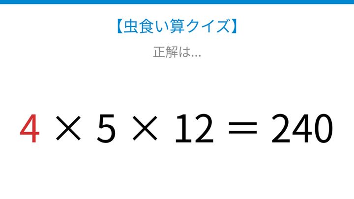 【虫食い算クイズ】□に入る数字は？論理で解ける！の解答画像